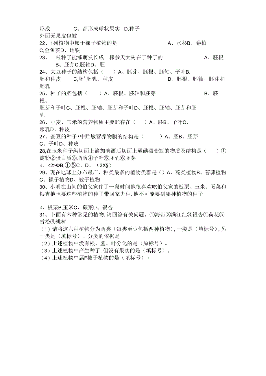 种子植物练习题.docx_第2页