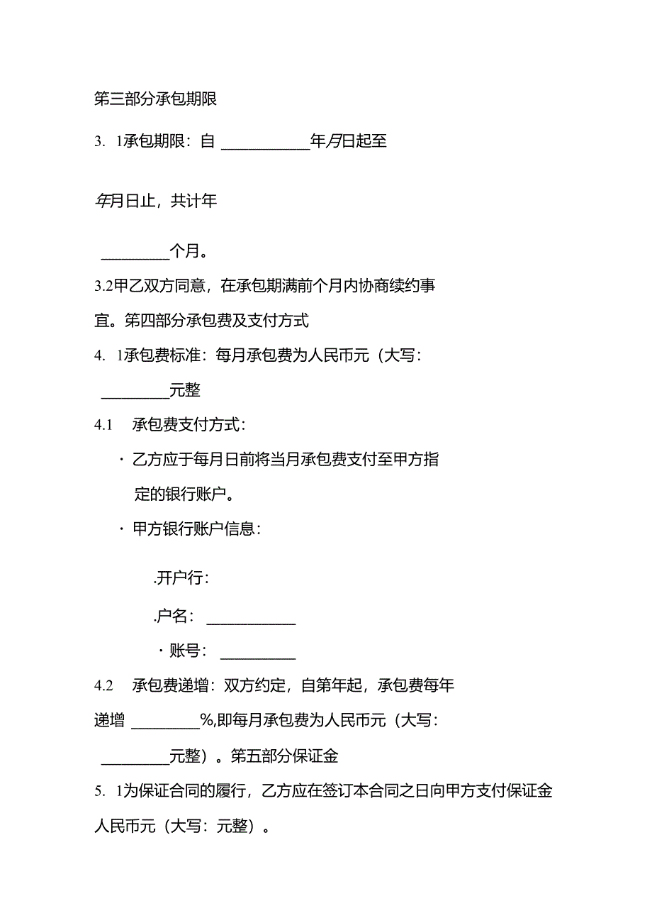 美容美发承包合同模板.docx_第2页