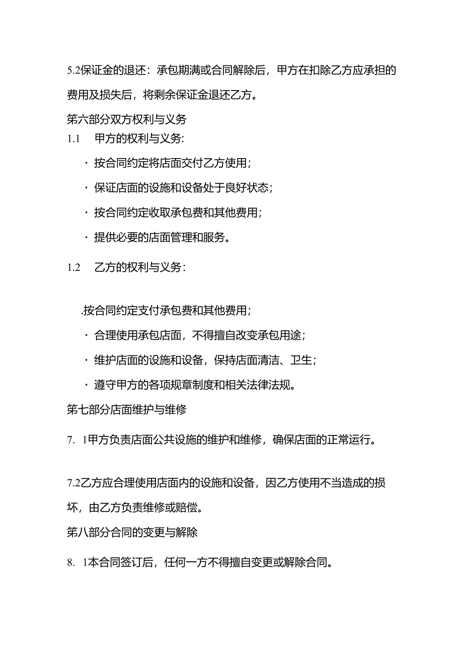 美容美发承包合同模板.docx_第3页