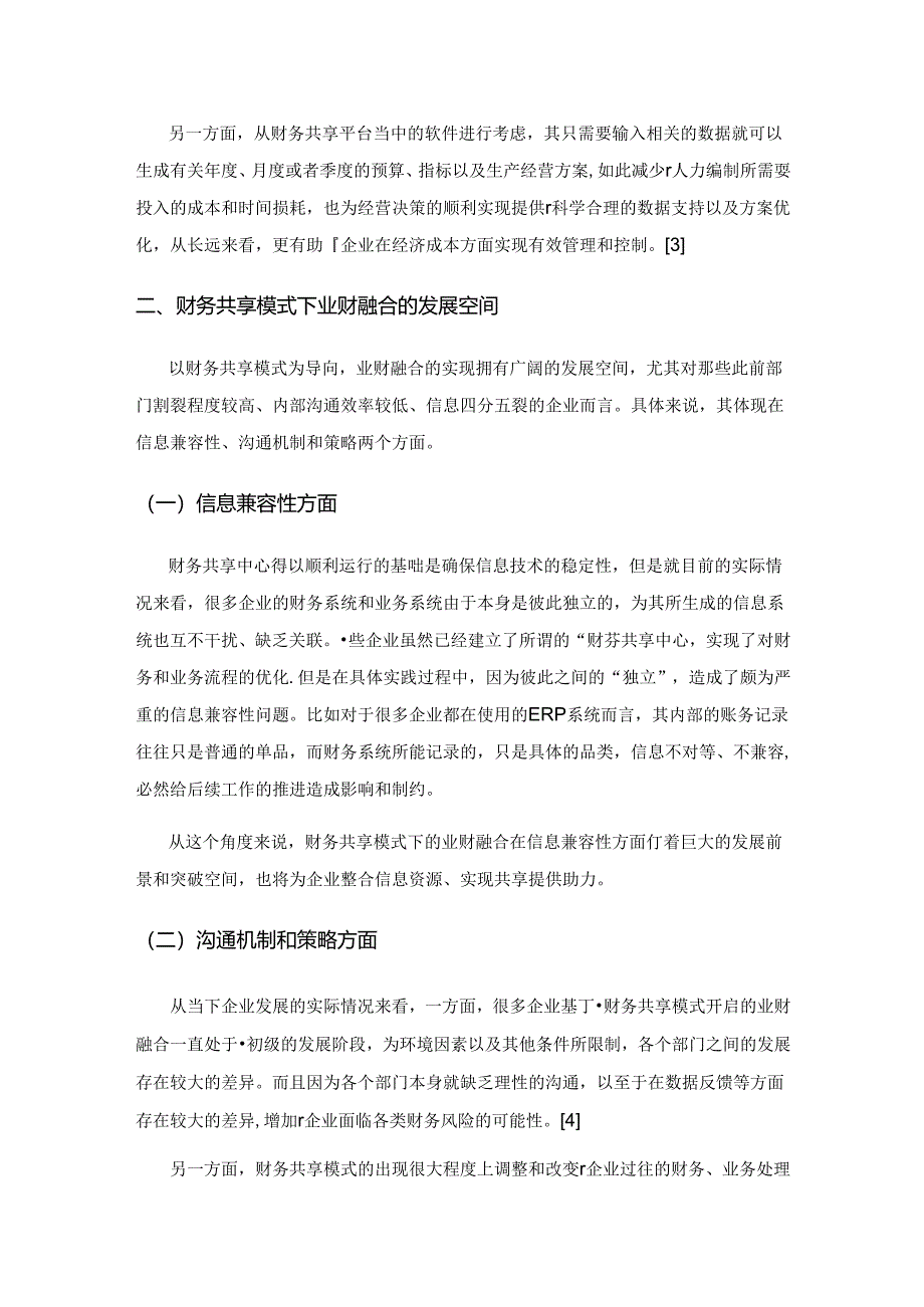 财务共享模式下的业财融合发展启示.docx_第3页