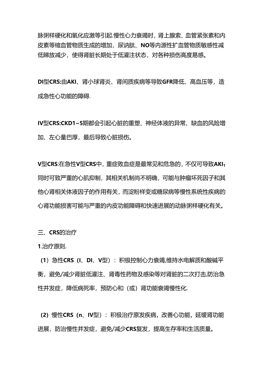 难治性心肾综合征的心肾协同治疗策略2024.docx_第3页