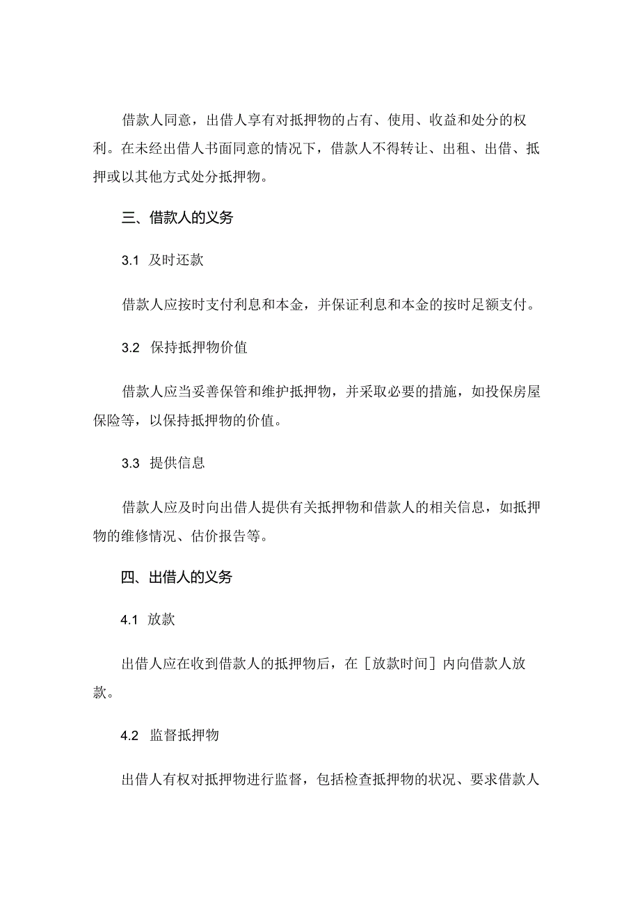 精选房屋借款抵押合同 (5).docx_第2页