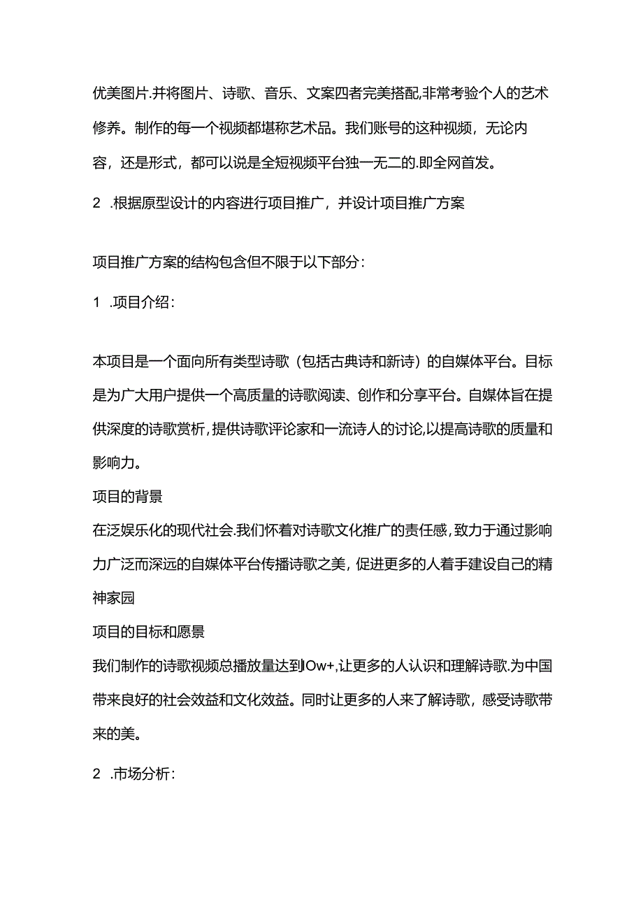 项目作业4 行动计划和原型设计与工作推广.docx_第2页