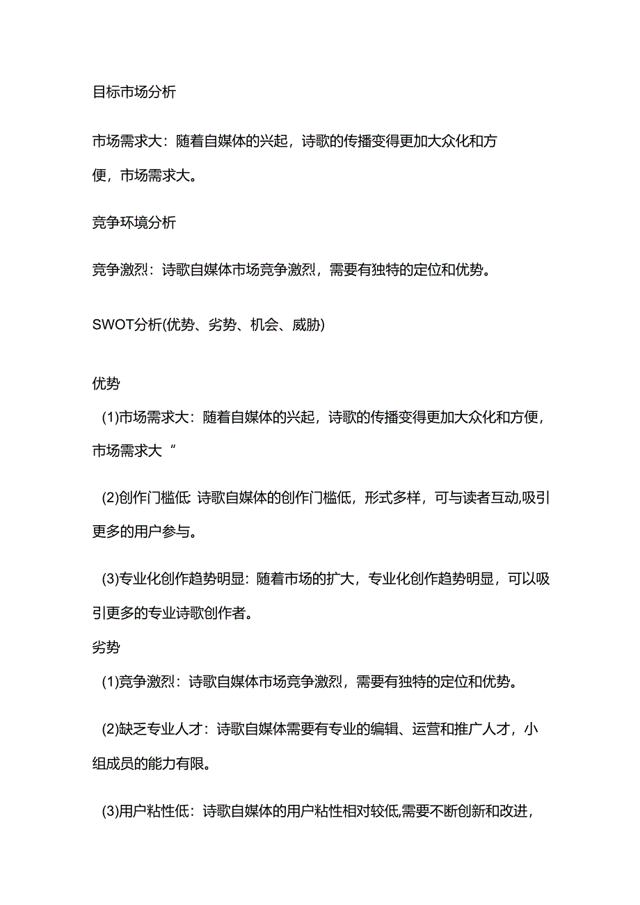 项目作业4 行动计划和原型设计与工作推广.docx_第3页