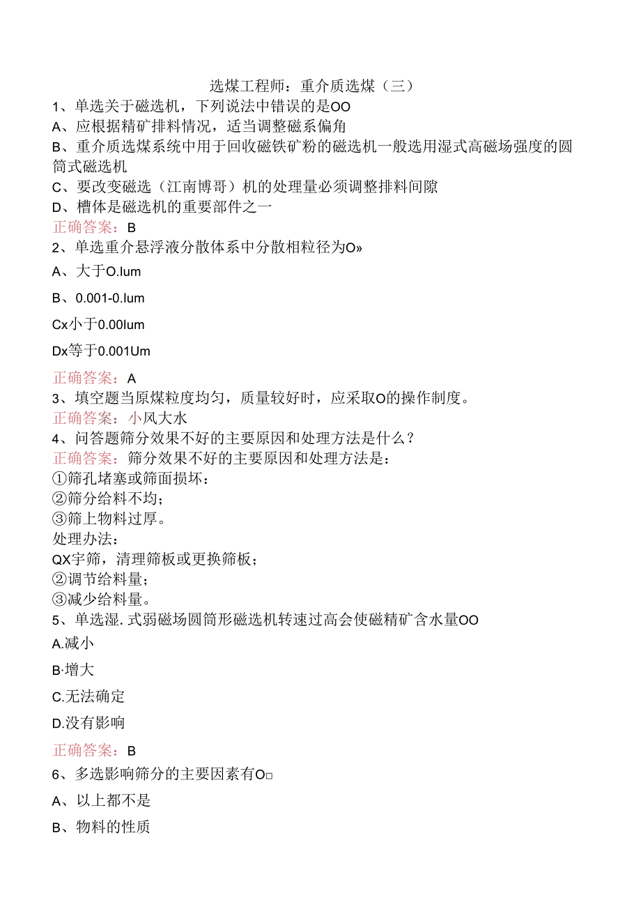选煤工程师：重介质选煤（三）.docx_第1页