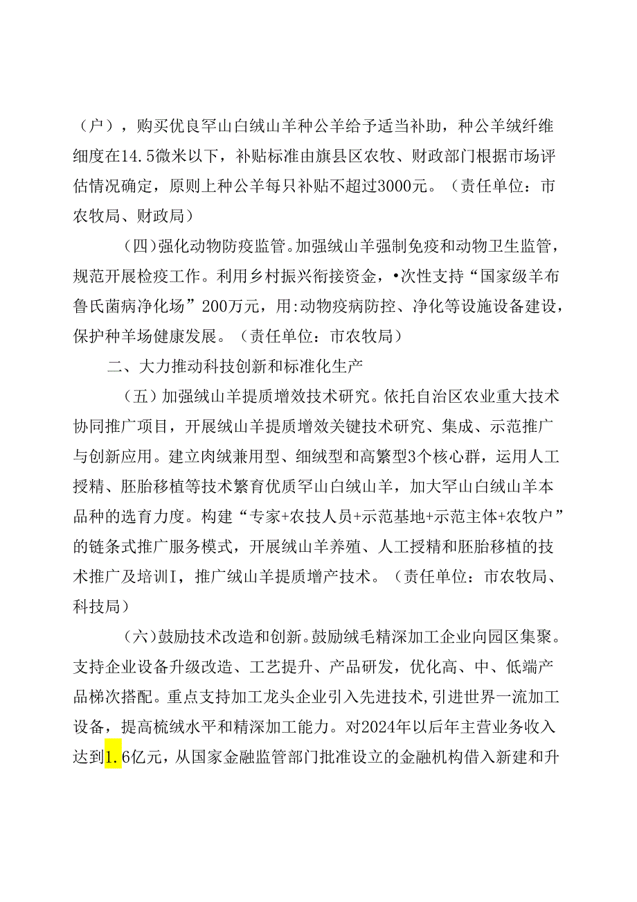 赤峰市振兴绒毛产业若干措施.docx_第2页