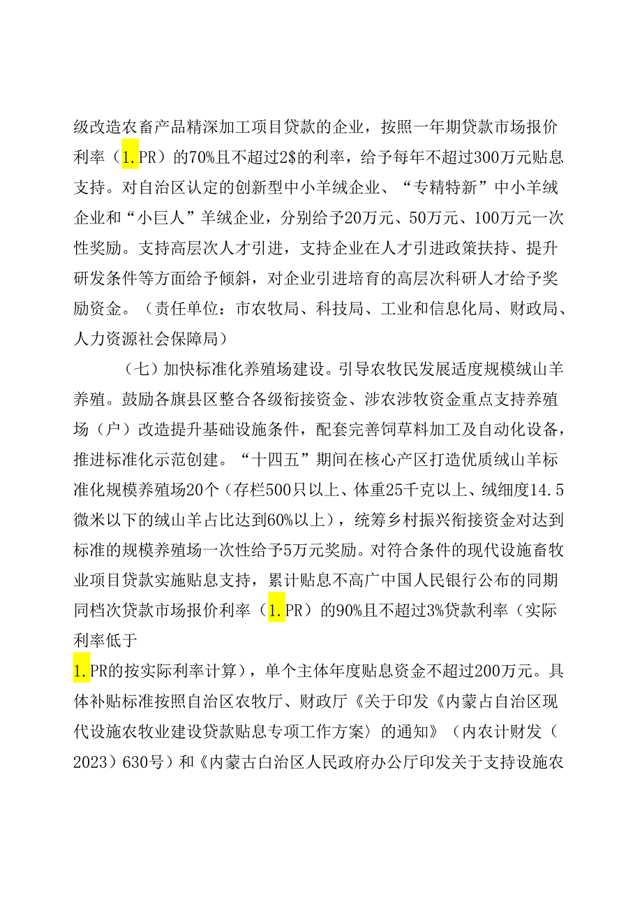 赤峰市振兴绒毛产业若干措施.docx_第3页