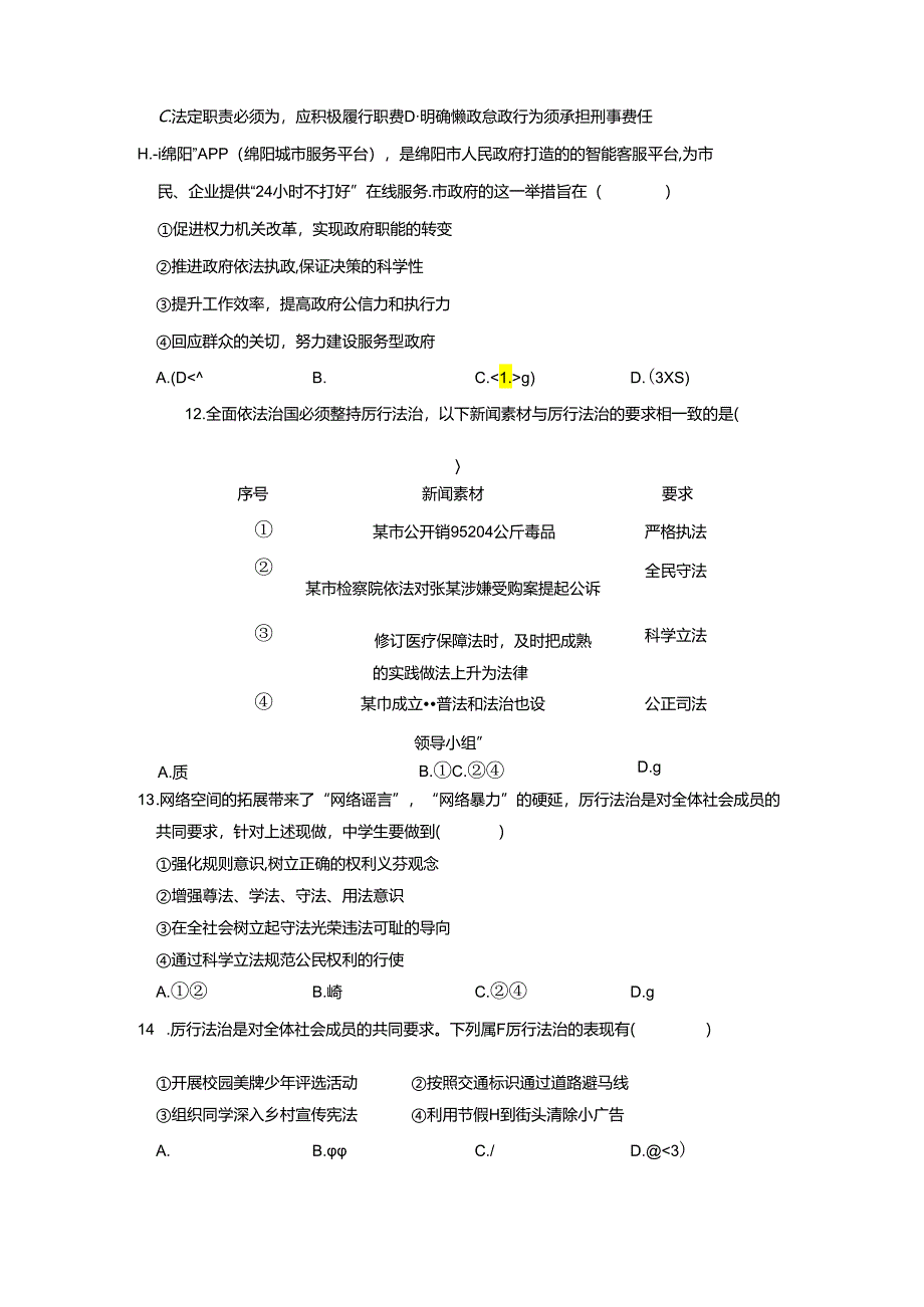 部编版九年级道德与法治上册4.2《凝聚法治共识》练习题（含答案）.docx_第3页