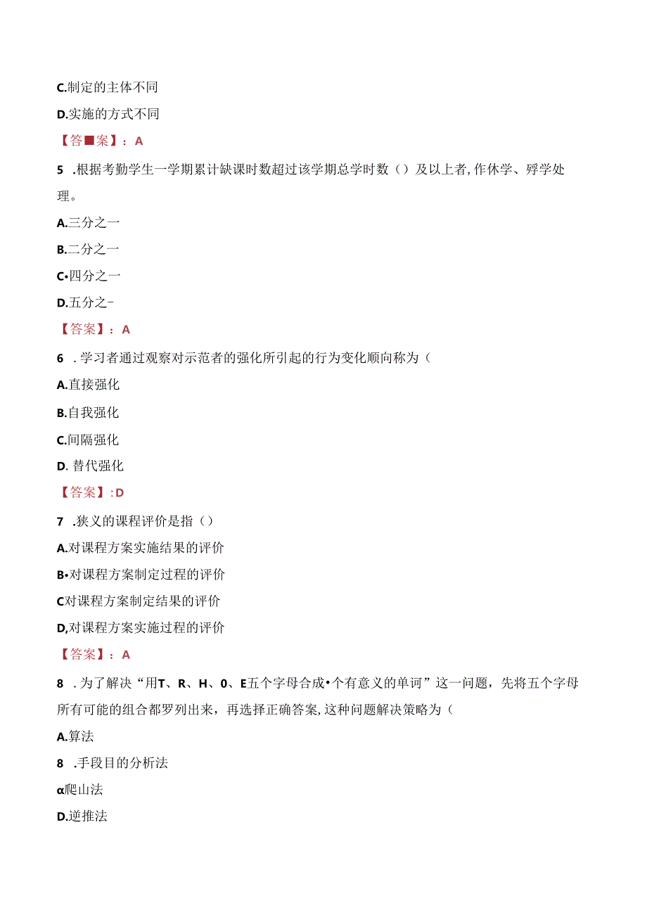 辽宁石化职业技术学院教师招聘笔试真题2023.docx_第2页