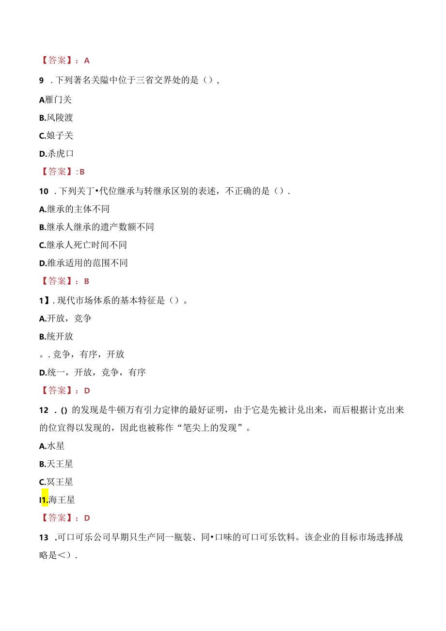 辽宁石化职业技术学院教师招聘笔试真题2023.docx_第3页