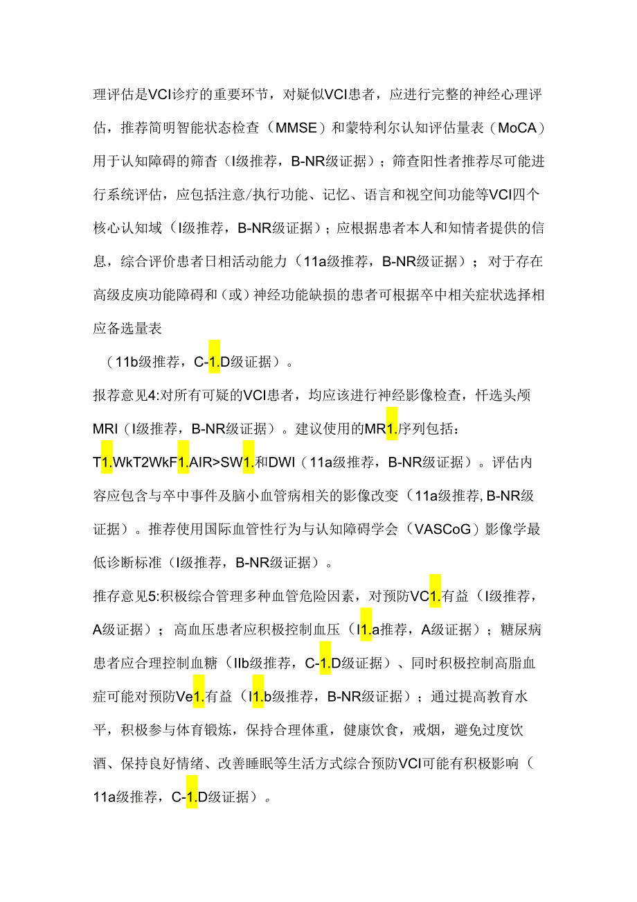 血管性认知障碍诊治指南2024（全文）.docx_第2页