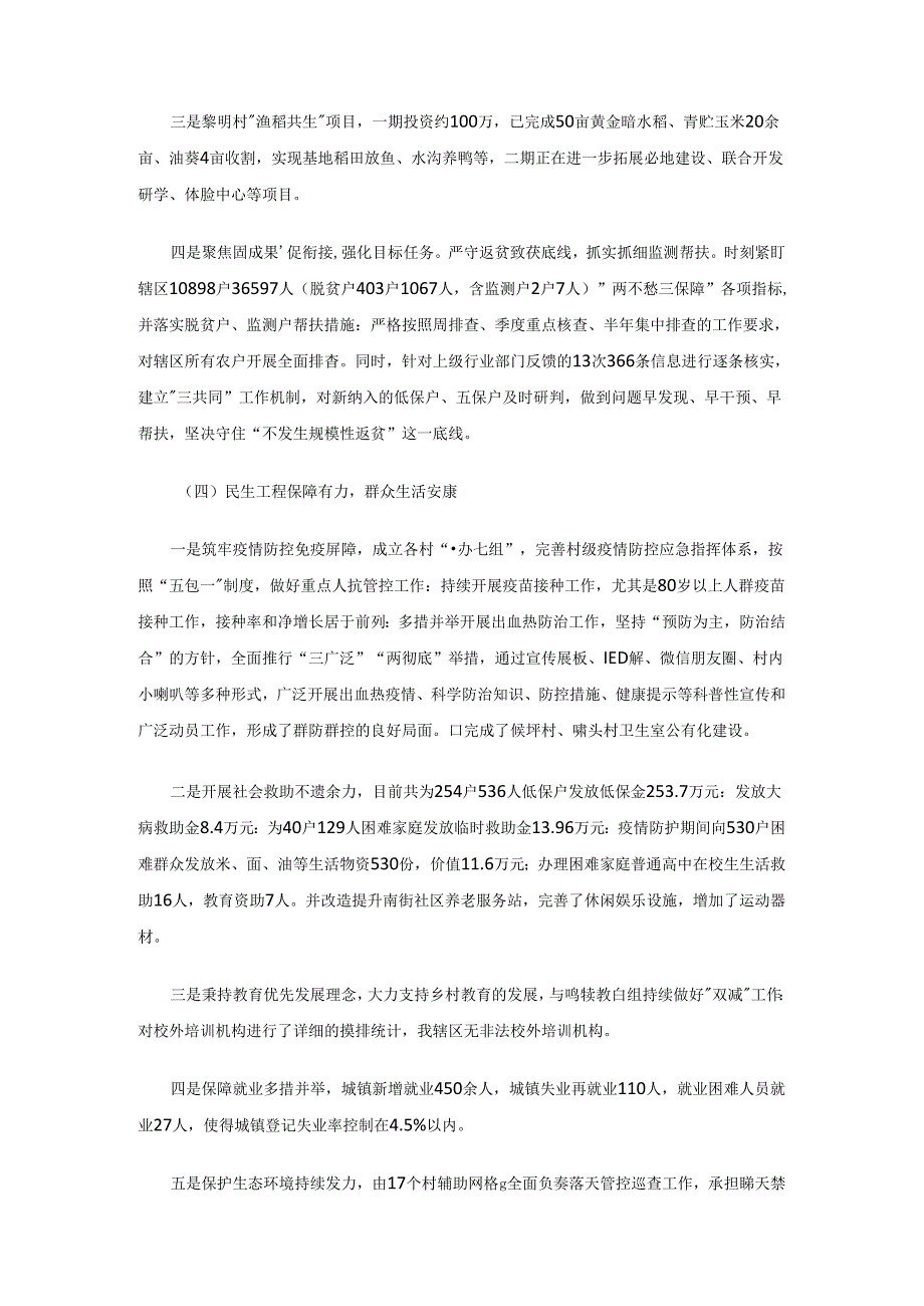 长安区鸣犊街道2022年工作总结和2023年工作计划.docx_第2页