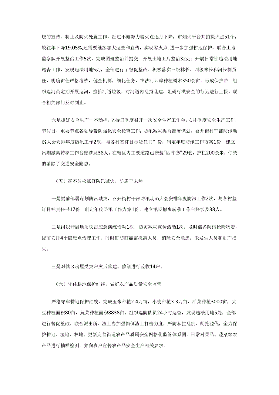 长安区鸣犊街道2022年工作总结和2023年工作计划.docx_第3页