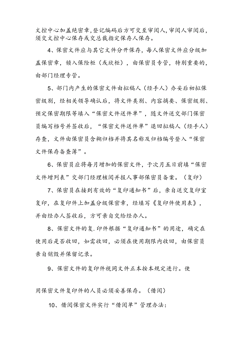 车企文件及资料管理规定.docx_第2页