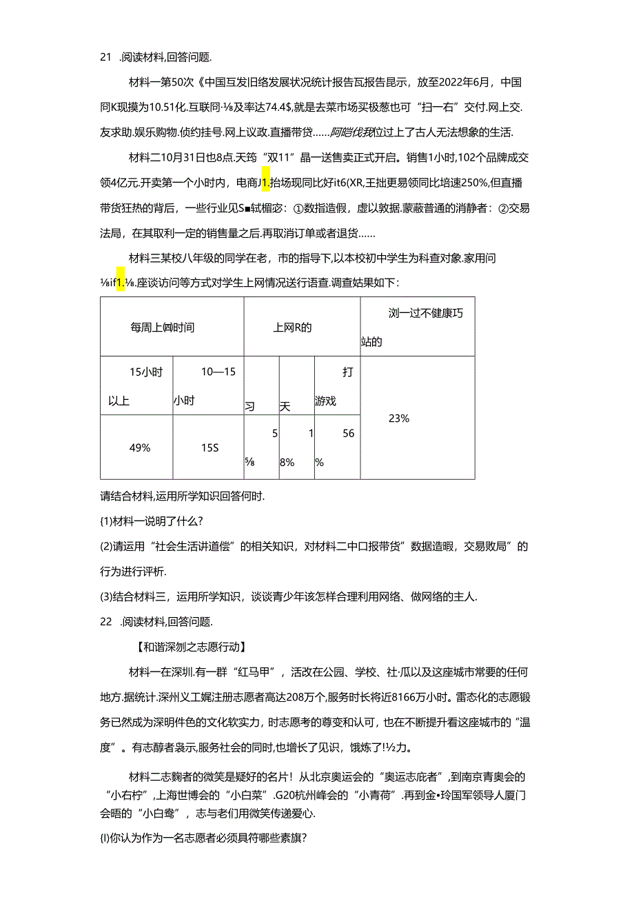 精品解析：广东省深圳市云端学校2022-2023学年八年级上学期期末道德与法治试题-A4答案卷尾.docx_第3页