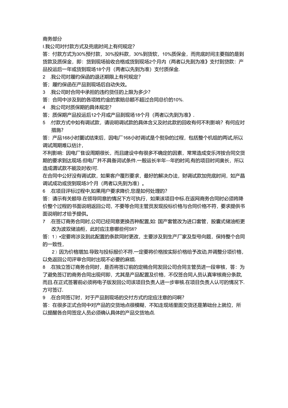 经销考试题.docx_第1页