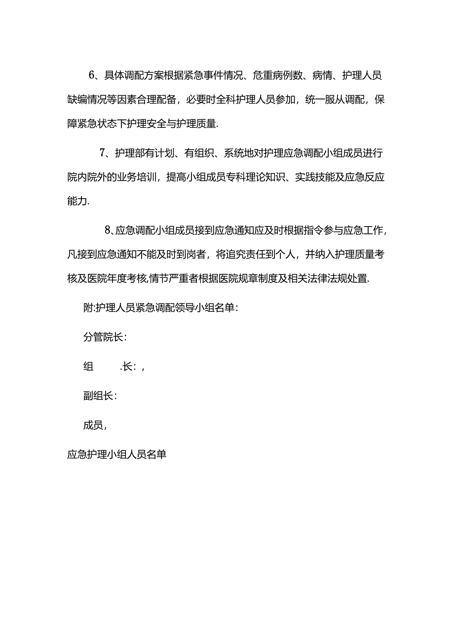 紧急情况下护理人力资源调配方案.docx_第2页