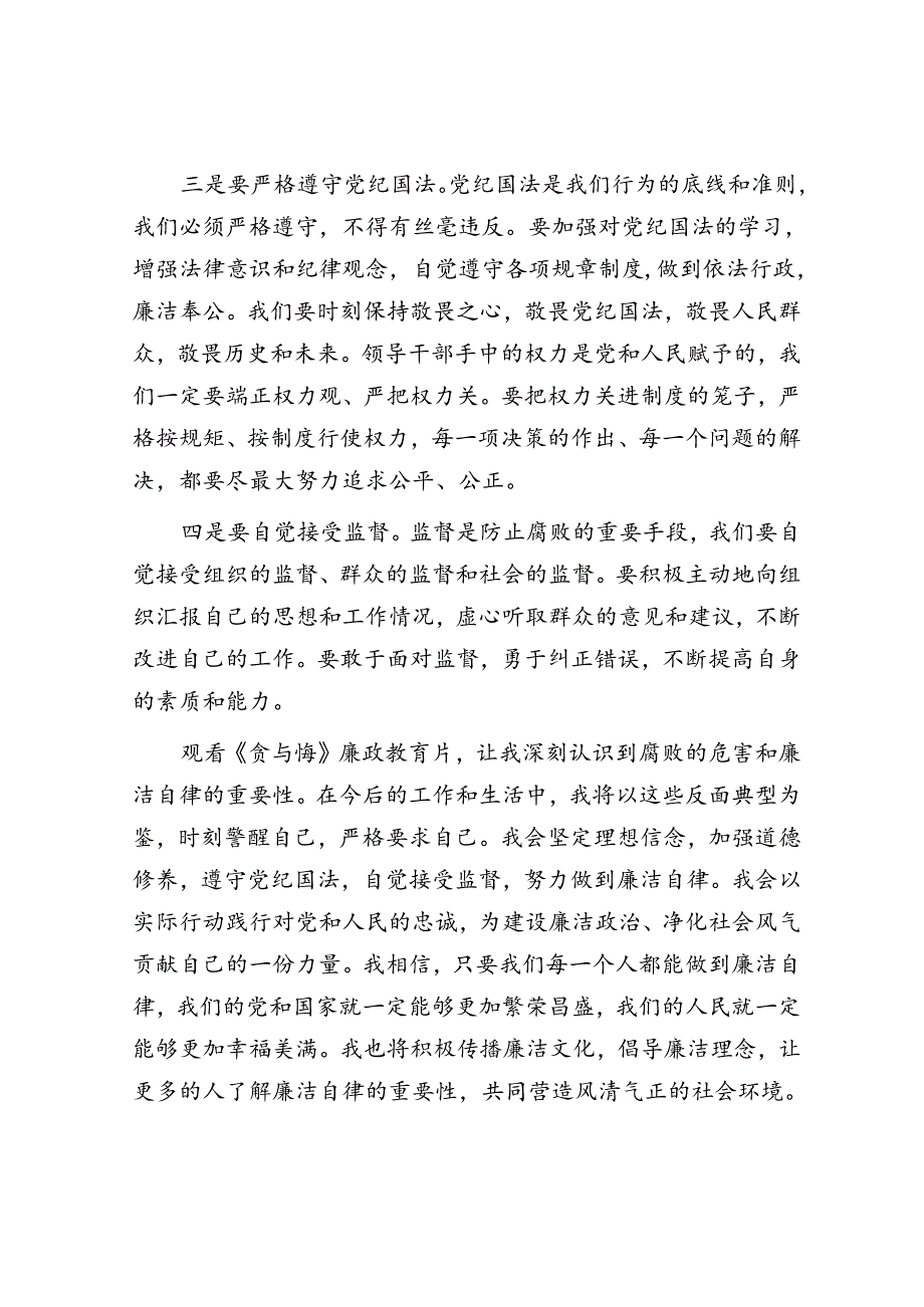 观看《贪与悔》廉政教育片感悟.docx_第3页