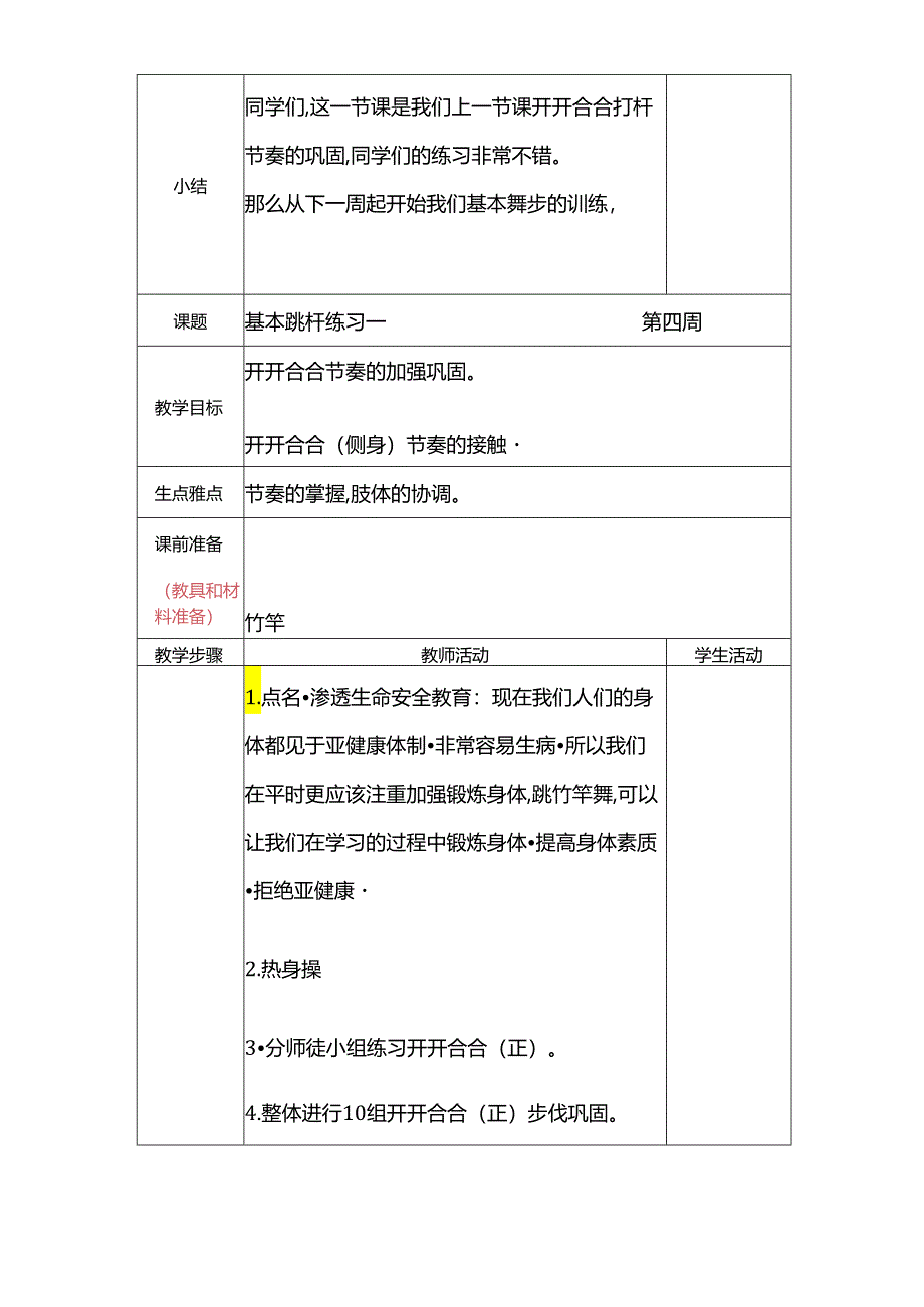 舞蹈社团教学设计-教案（21页）.docx_第3页