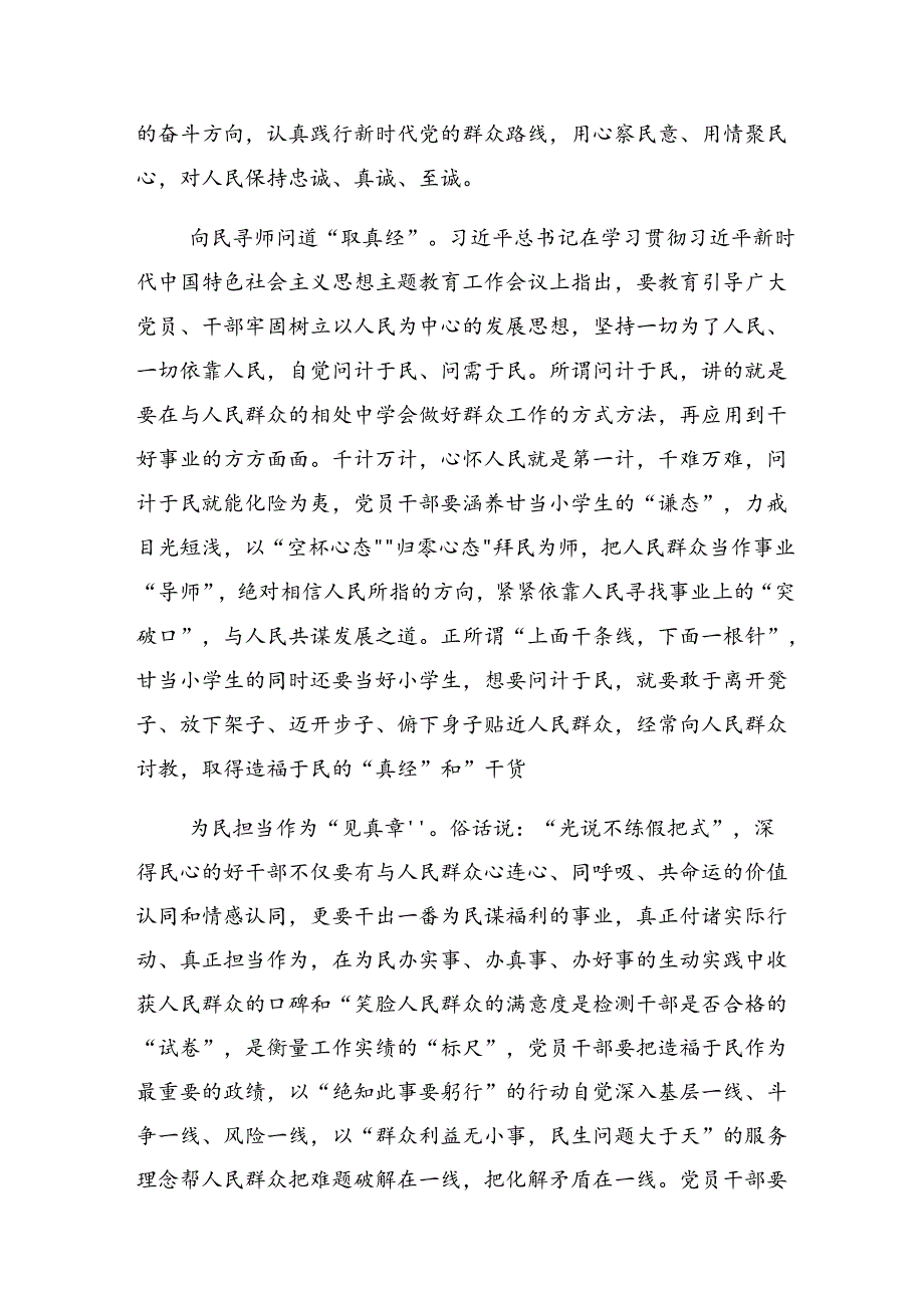 （七篇）专题学习2024年整治群众身边腐败和不正之风的研讨交流发言提纲及心得体会.docx_第2页