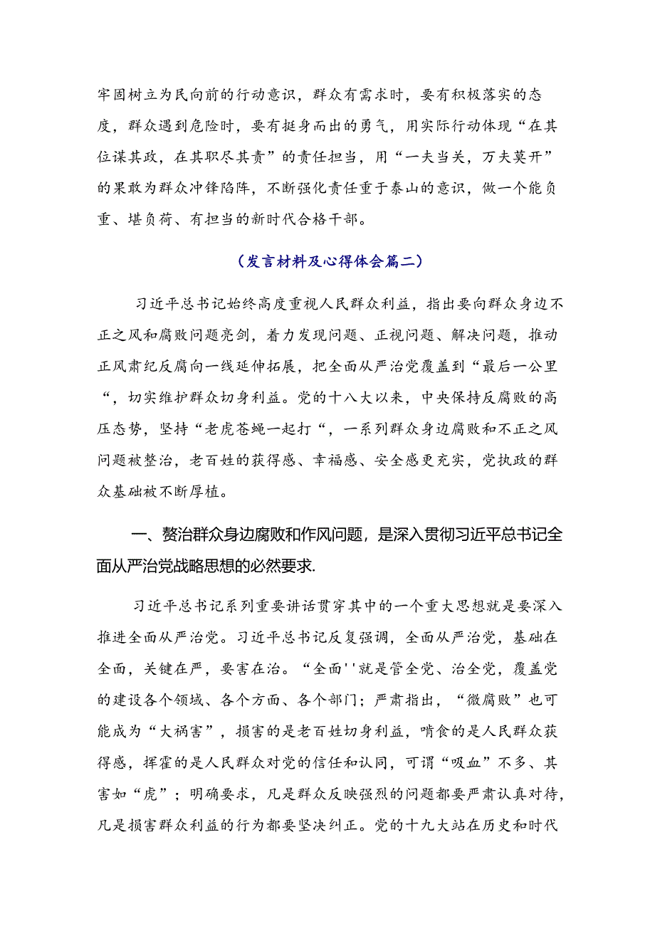 （七篇）专题学习2024年整治群众身边腐败和不正之风的研讨交流发言提纲及心得体会.docx_第3页