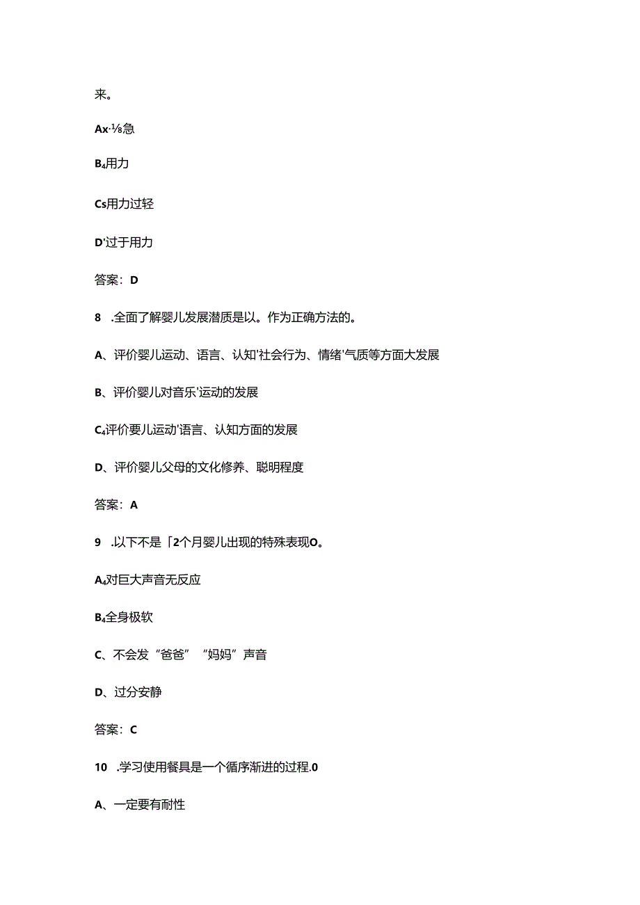 （必练）河南省育婴员职业技能竞赛考试题库（含答案）.docx_第3页