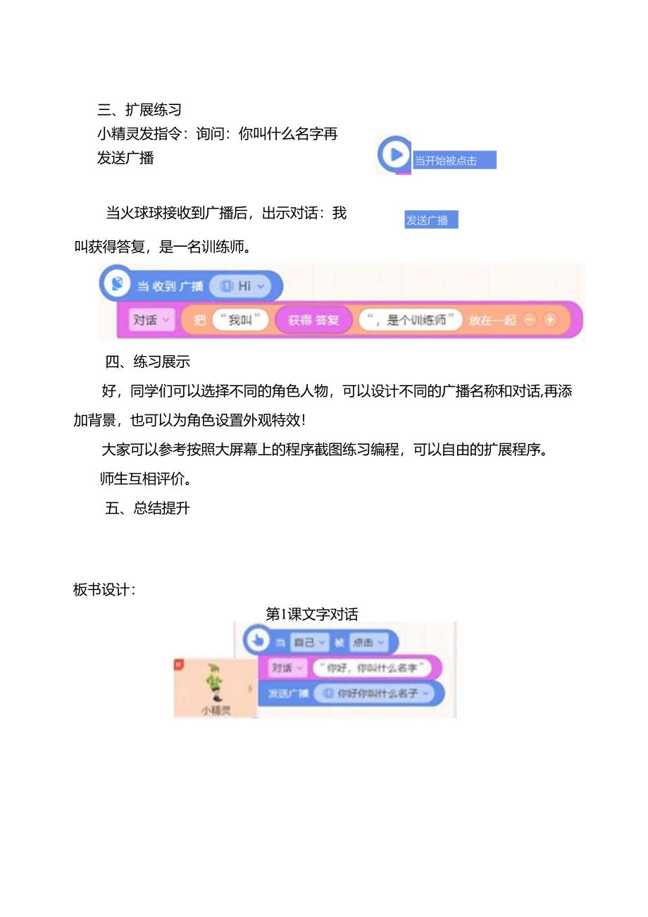 第1课 文字对话 教案-四下信息科技编程猫.docx_第3页