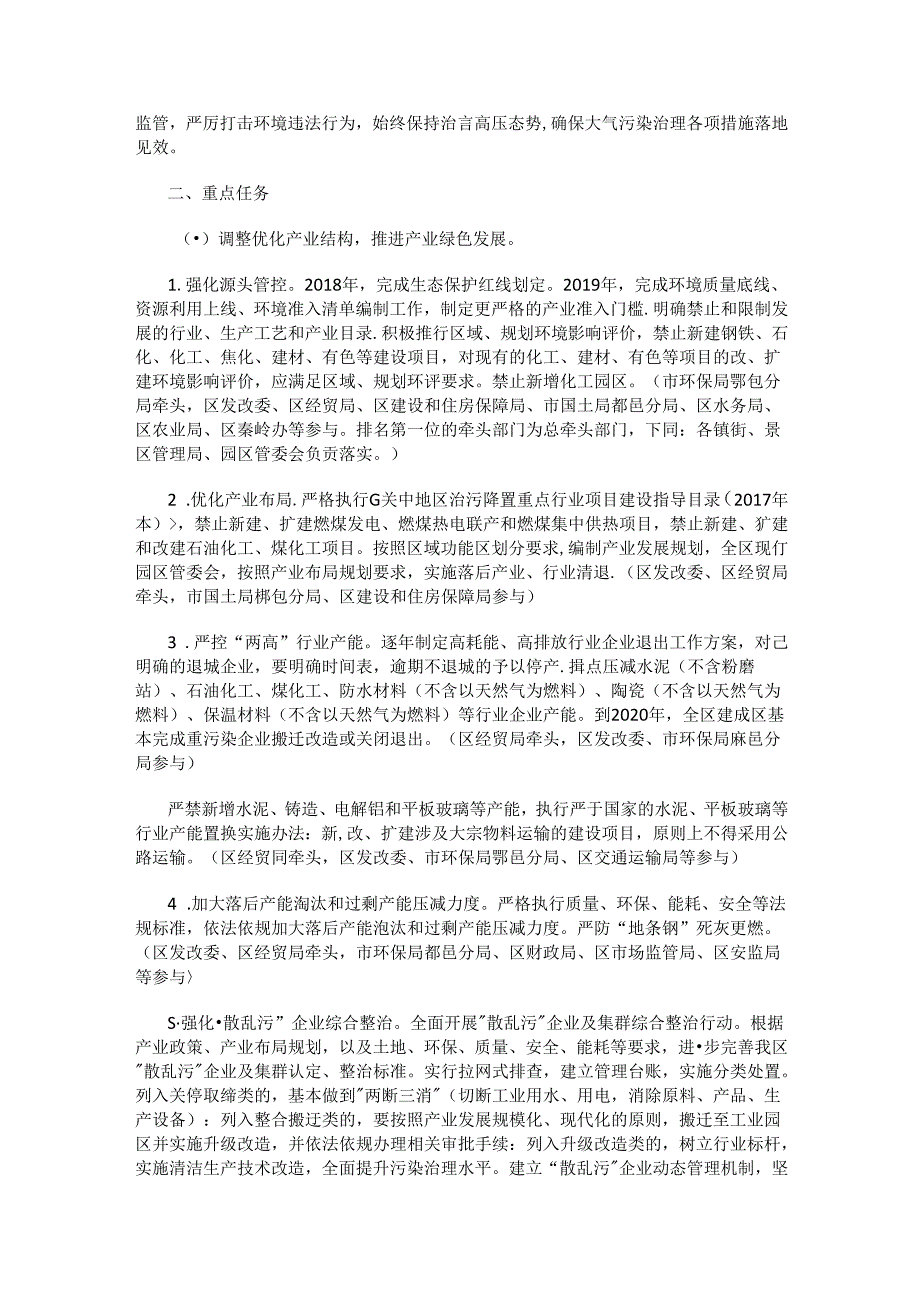 西安市鄠邑区“铁腕治霾·保卫蓝天”三年行动方案（2018—2020年）（修订版）.docx_第2页