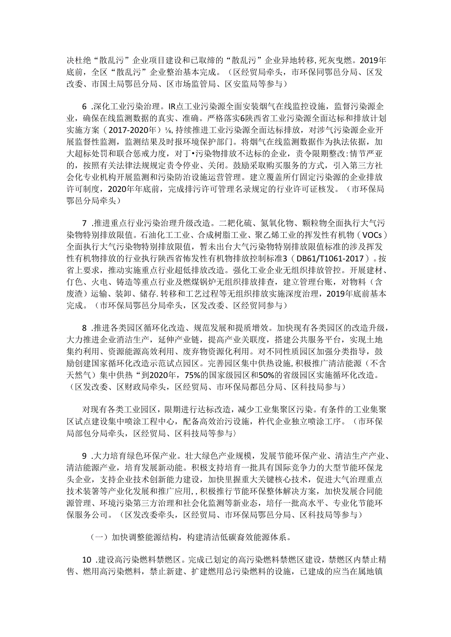 西安市鄠邑区“铁腕治霾·保卫蓝天”三年行动方案（2018—2020年）（修订版）.docx_第3页