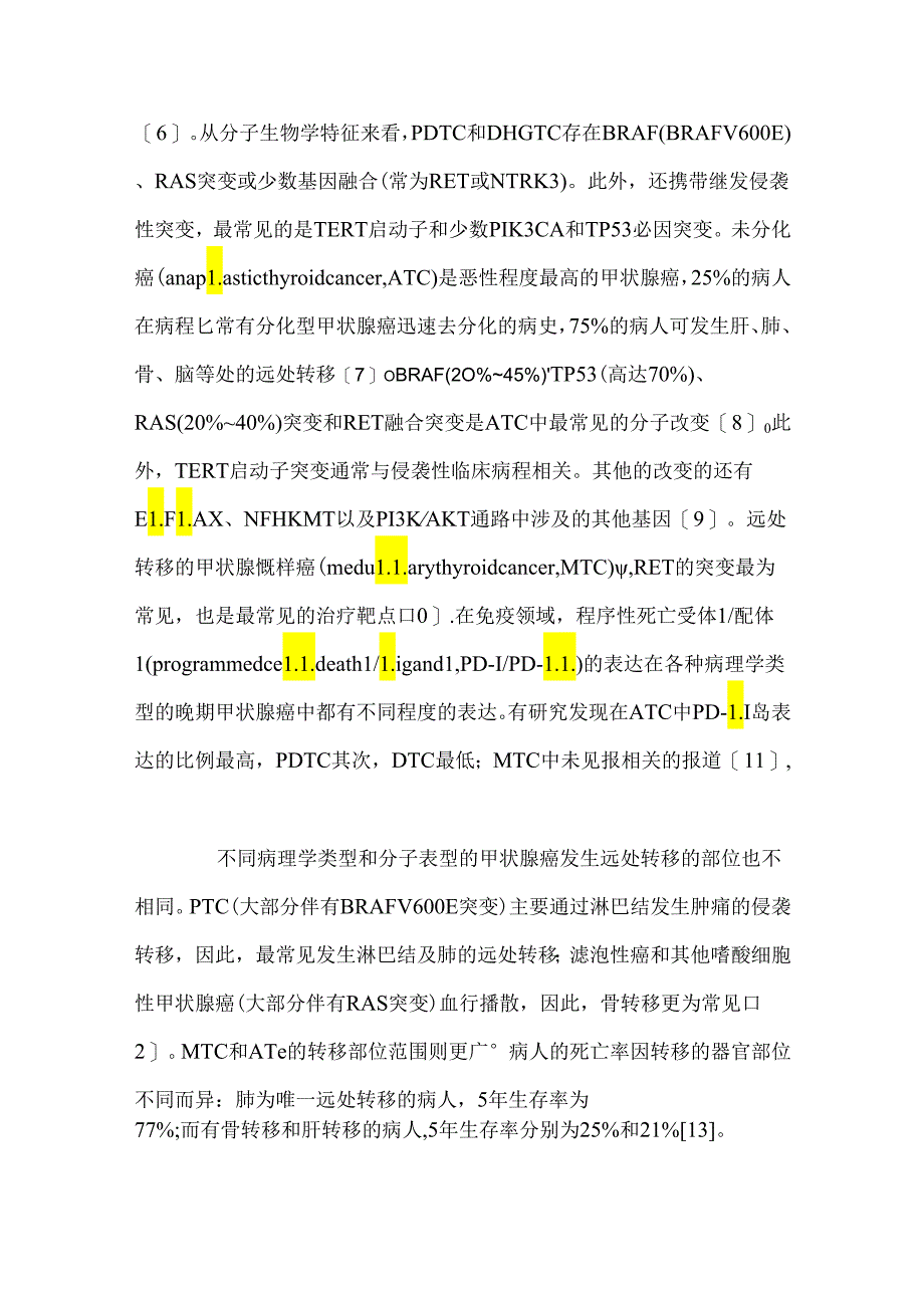 靶免时代远处转移甲状腺癌治疗策略2024（全文）.docx_第3页