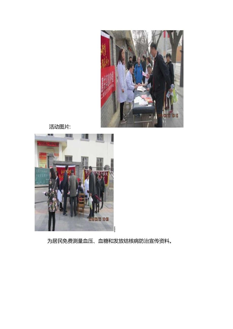 西路二中心世界防治结核病日义诊活动宣传.docx_第2页