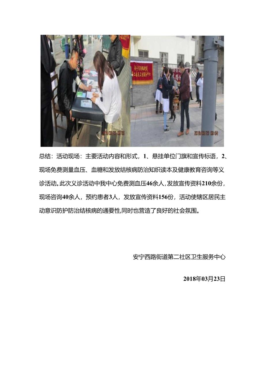 西路二中心世界防治结核病日义诊活动宣传.docx_第3页