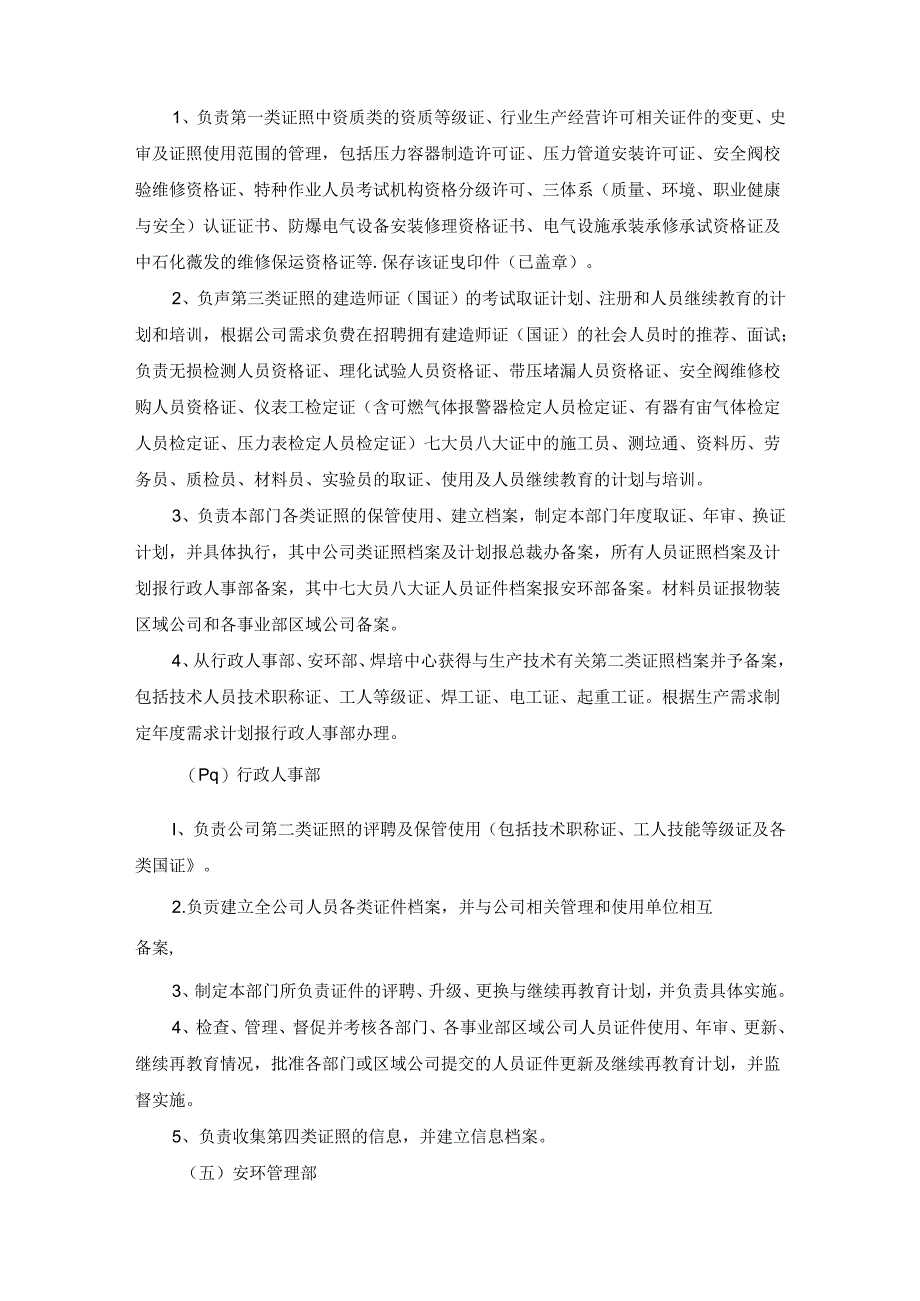 证照管理办法.docx_第3页