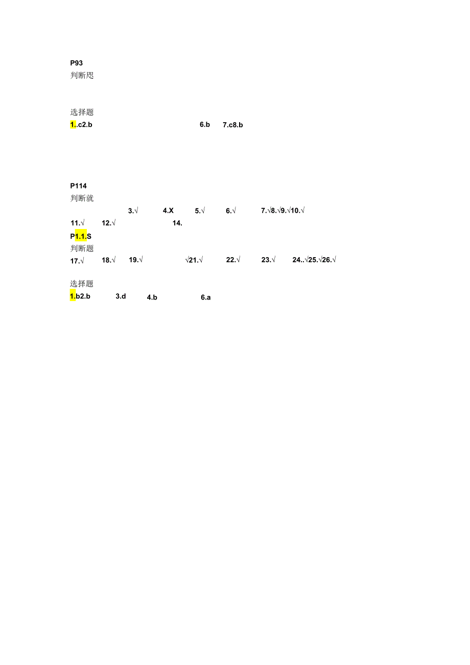 西餐文化与礼仪-项目练习答案.docx_第2页