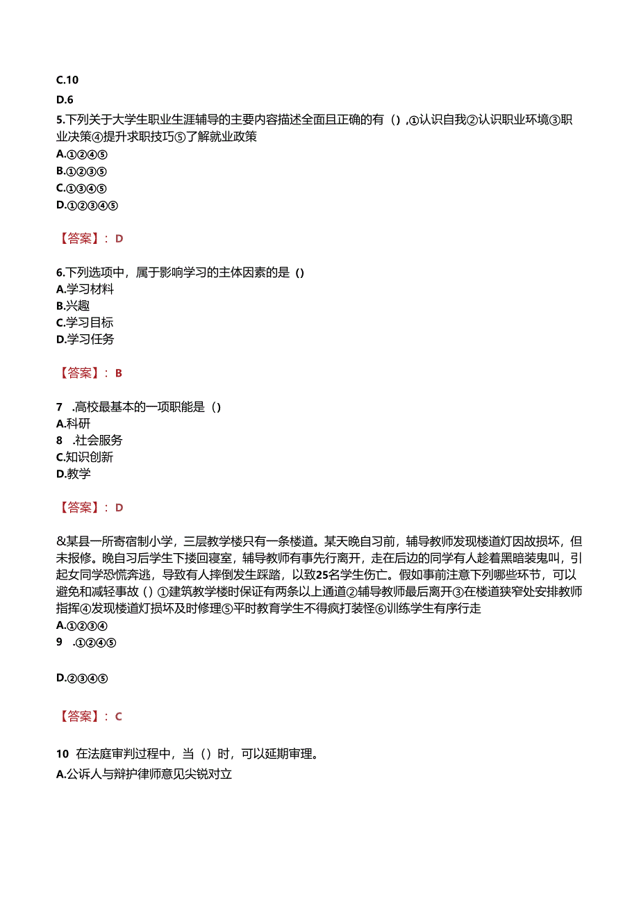 陕西省府谷职业中等专业学校招聘真题.docx_第2页