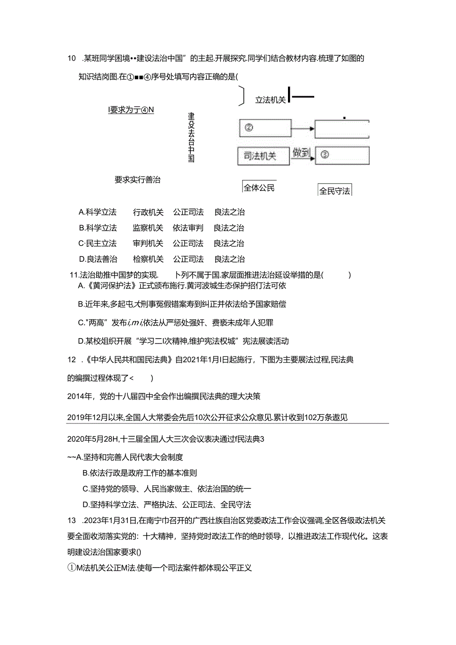 部编版九年级道德与法治上册4.1《夯实法治基础》练习题（含答案）.docx_第3页