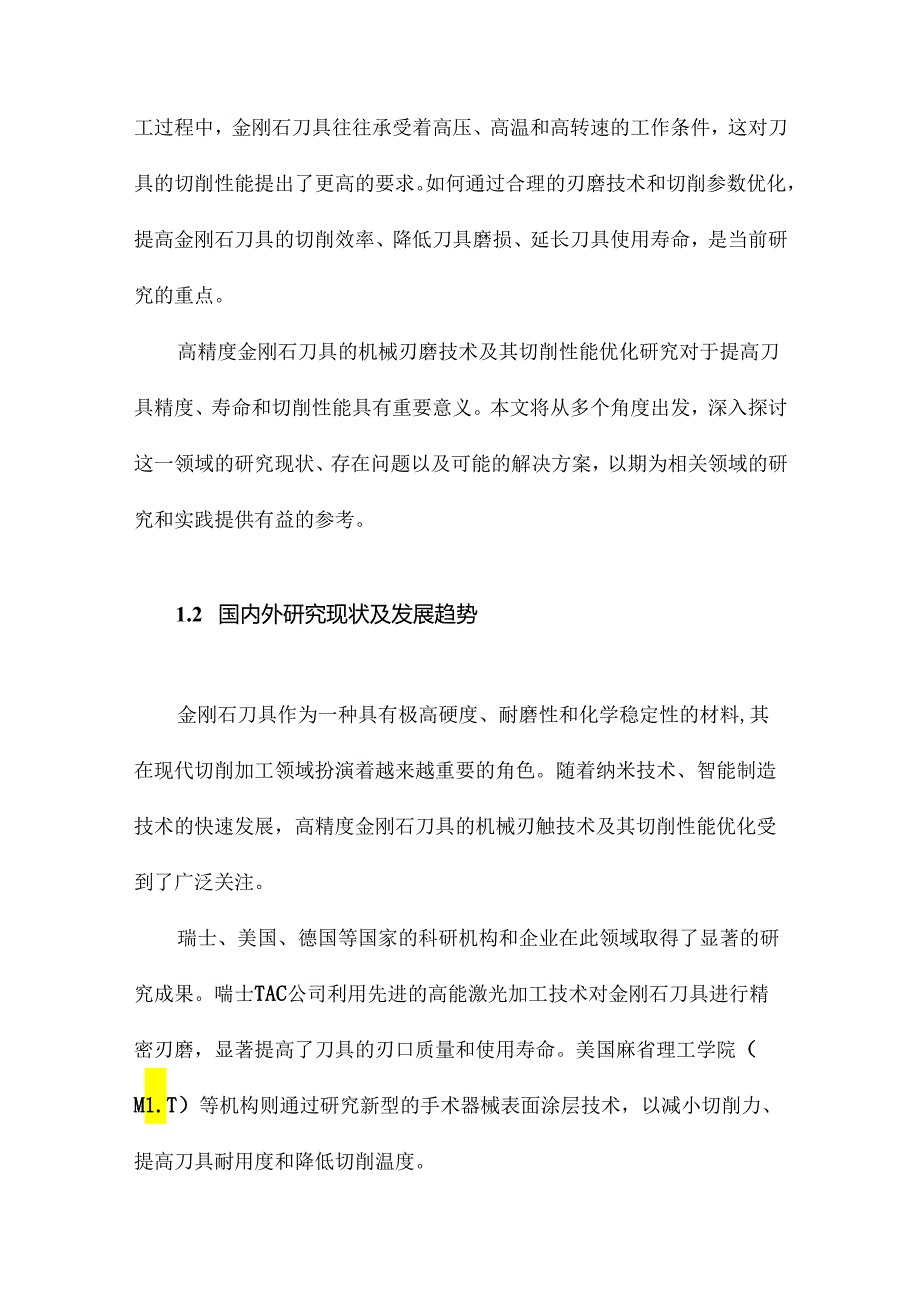 高精度金刚石刀具的机械刃磨技术及其切削性能优化研究.docx_第3页