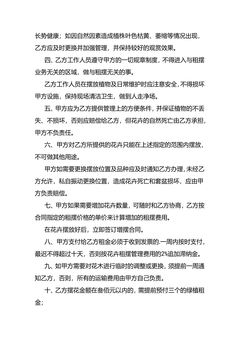 花卉租摆合同.docx_第2页