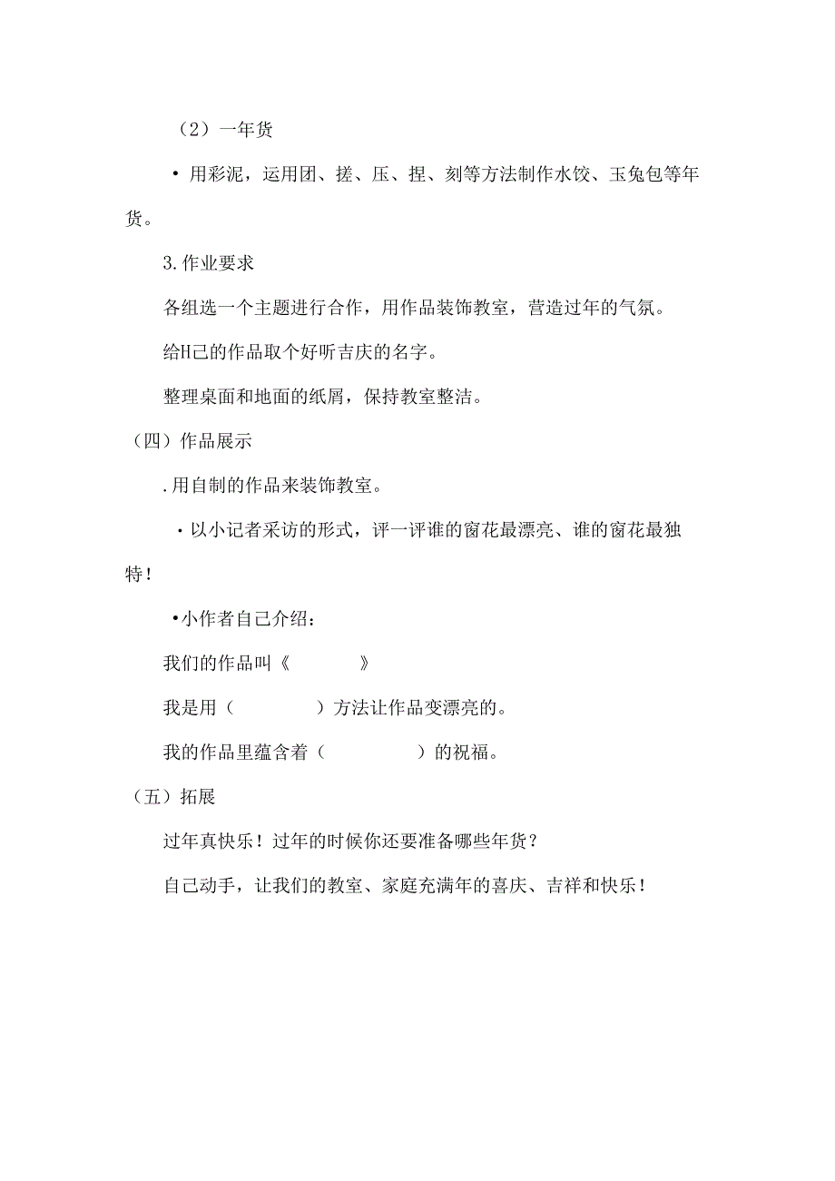 第19课 过年啦（教学设计）-2023-2024学年人教版（2012）美术一年级上册.docx_第3页