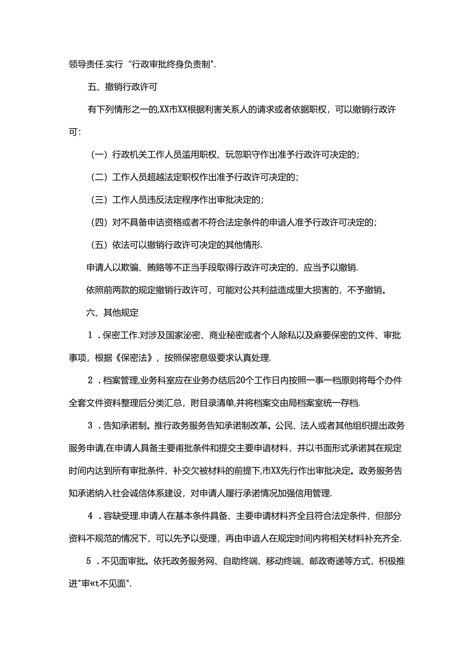 行政办公审批流程制度.docx_第3页