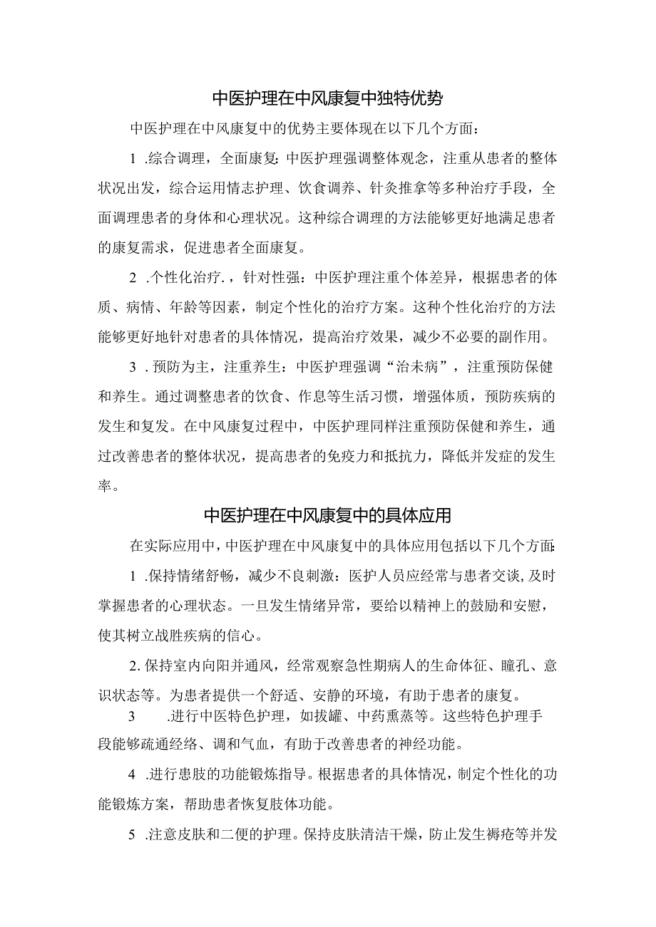 脑中风中医护理有效作用.docx_第2页