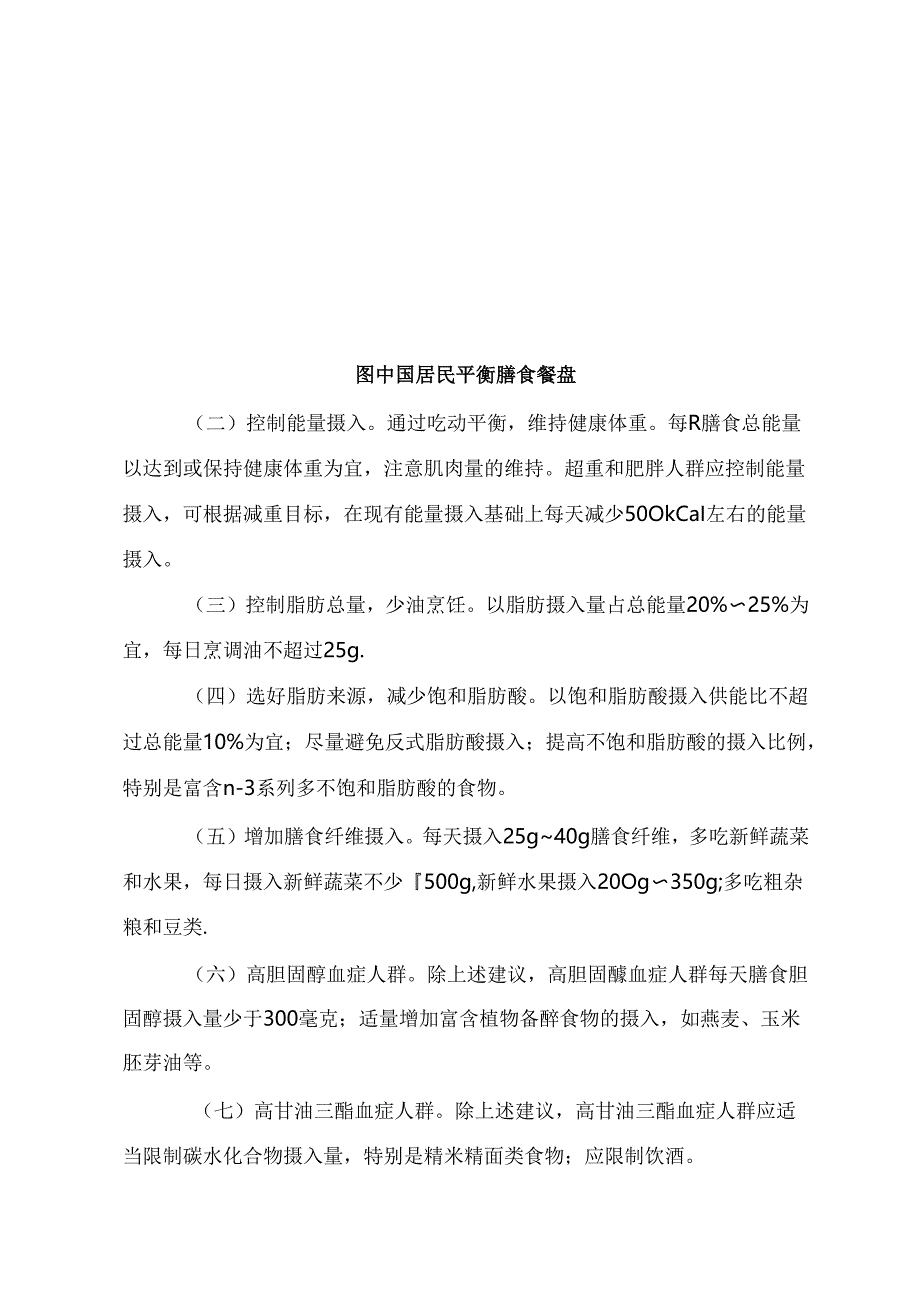 高脂血症营养和运动指导原则（2024年版）.docx_第2页