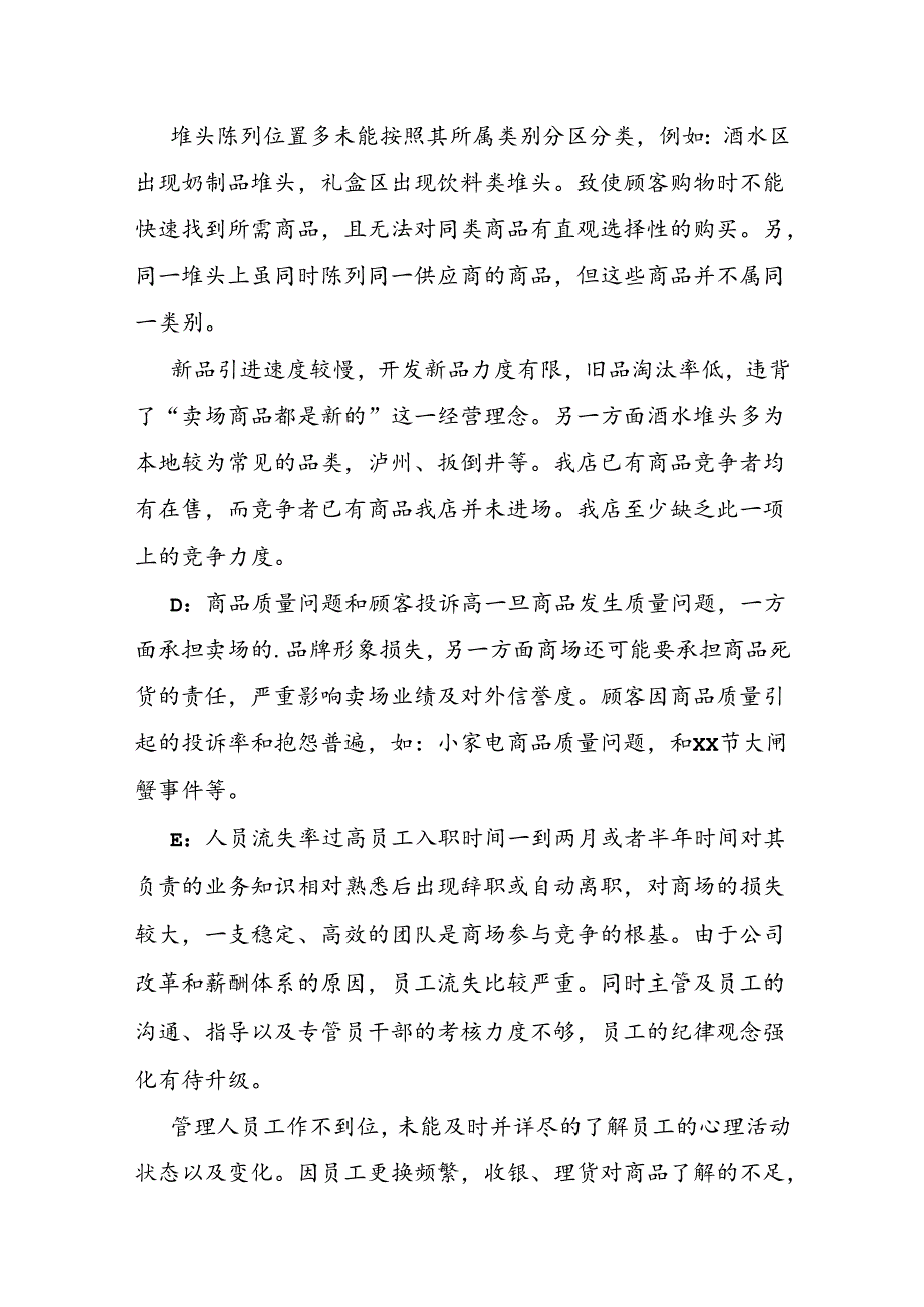 超市促销活动总结.docx_第3页