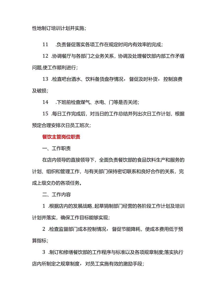 餐饮主管每日工作流程.docx_第2页