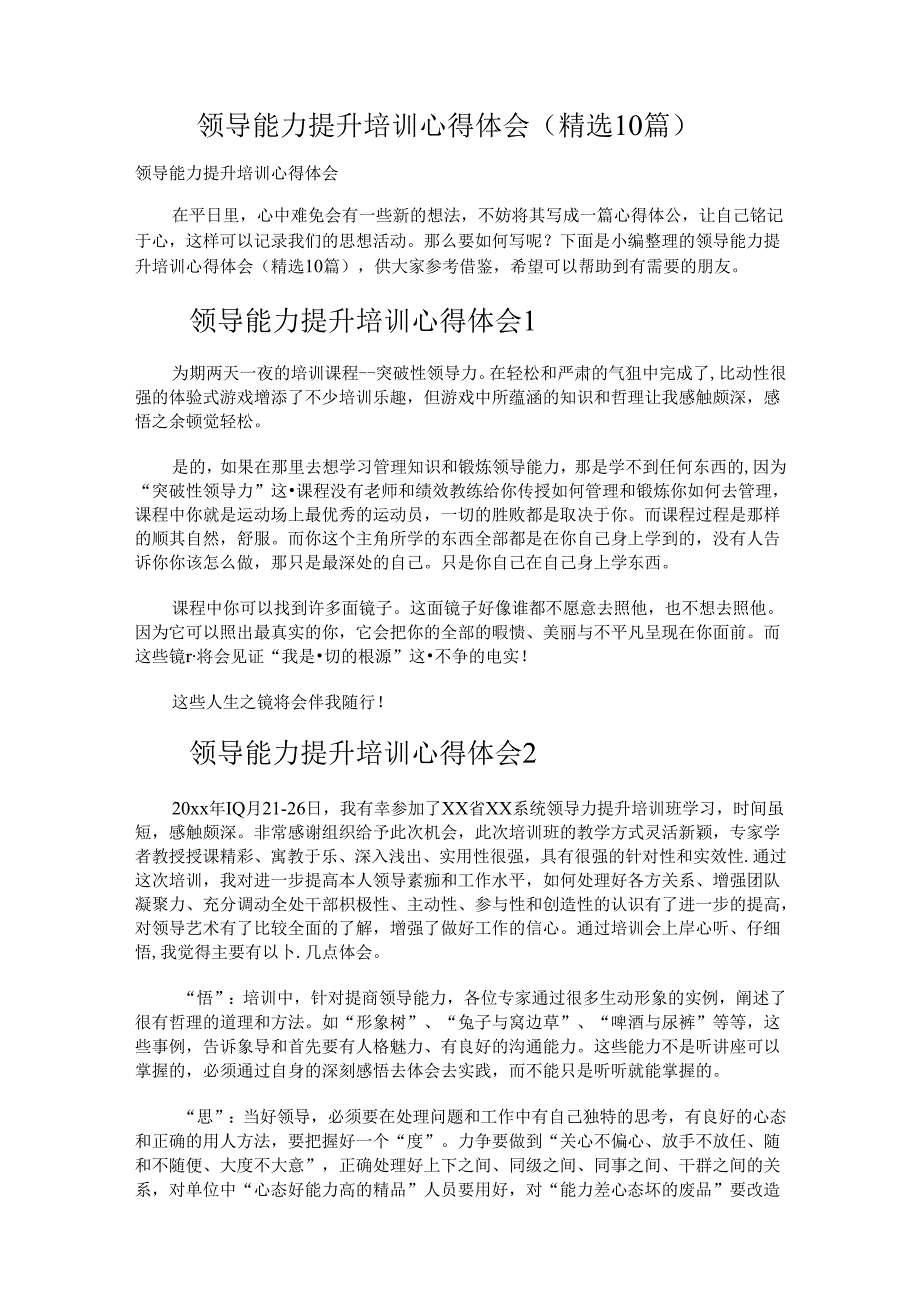 领导能力提升培训心得体会.docx_第1页