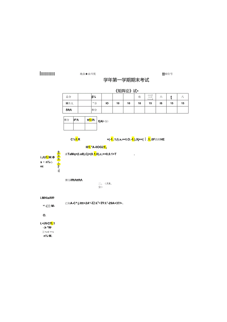 矩阵论 试题AB.docx_第2页