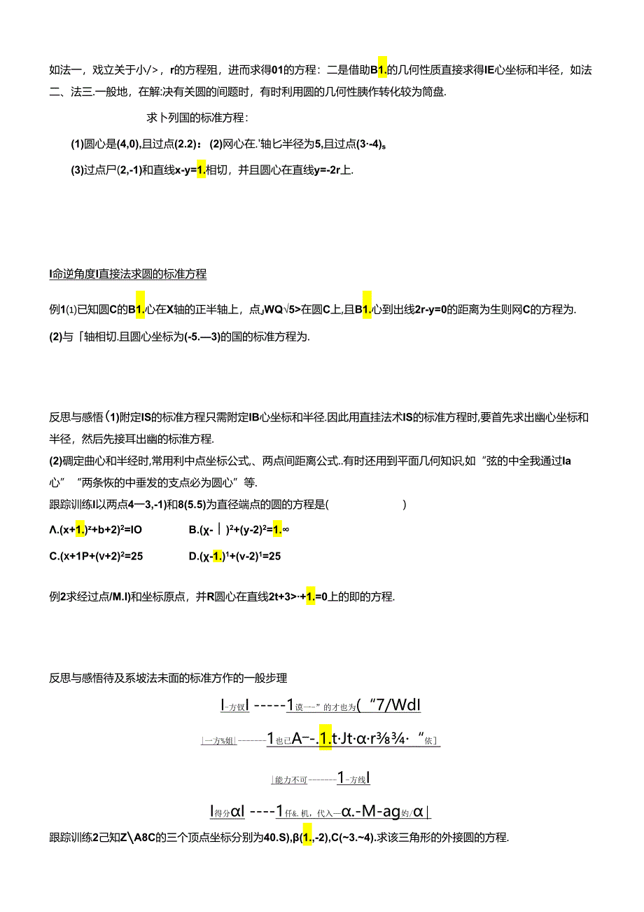 第4章---4.1--4.1.1-圆的标准方程.docx_第2页