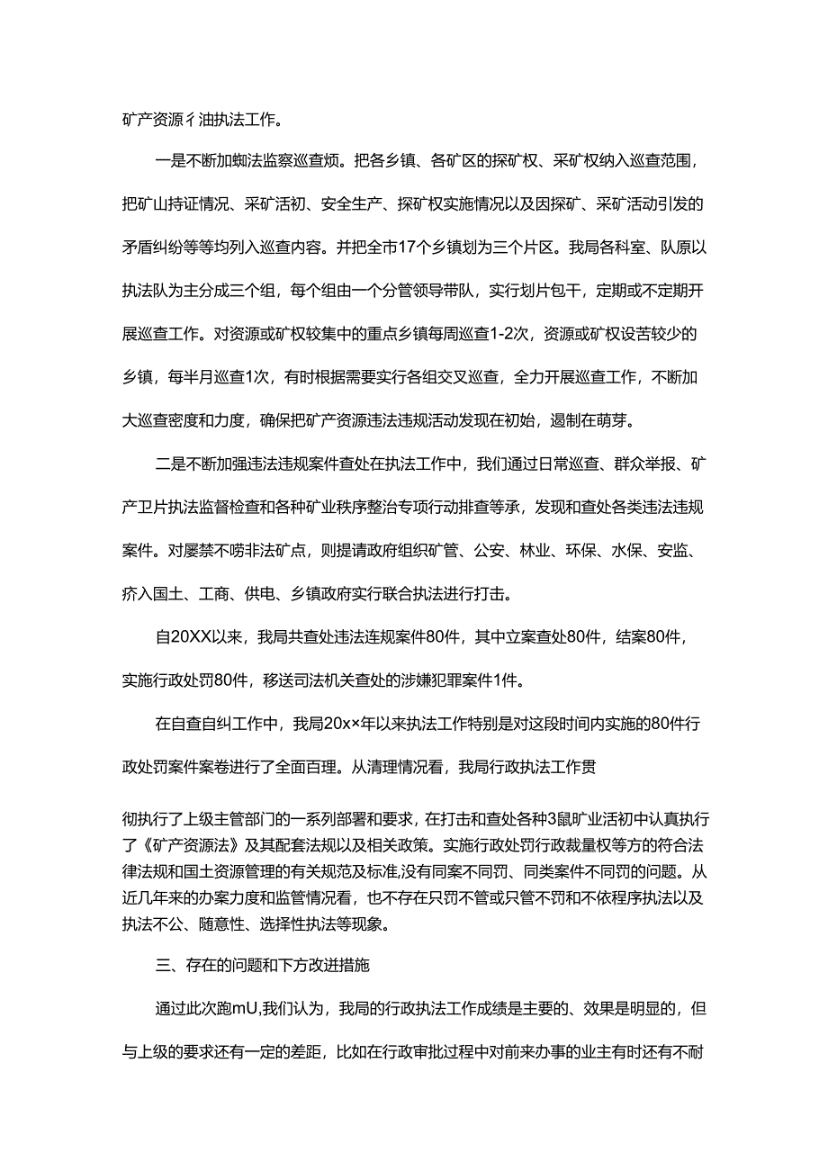 行政执法自查自纠报告.docx_第2页