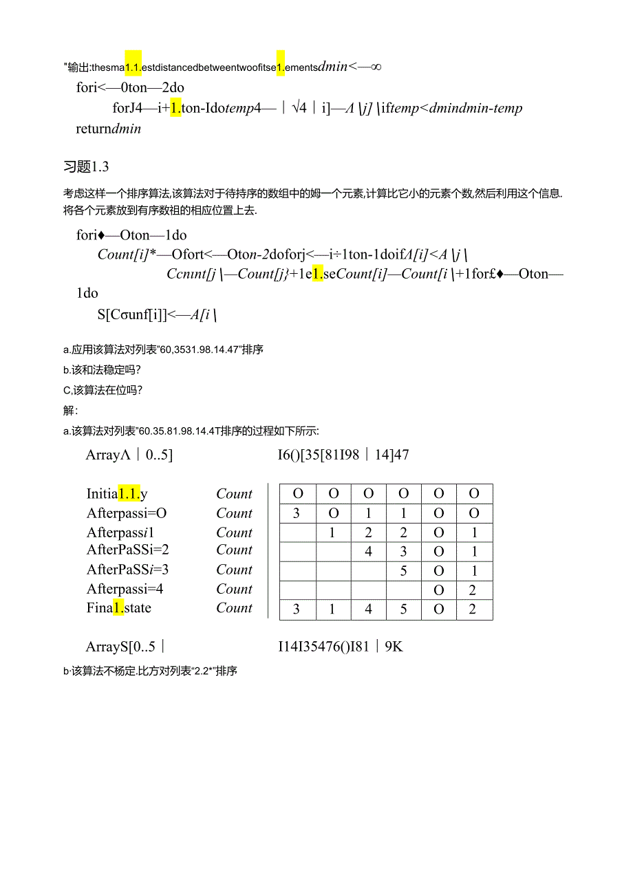 算法设计与分析基础习题参考答案.docx_第3页