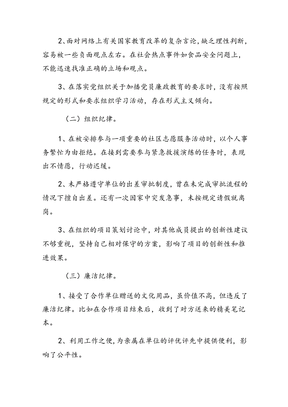 （十篇）2024年度开展党纪学习教育廉洁纪律、生活纪律等六项纪律对照检查发言提纲.docx_第2页